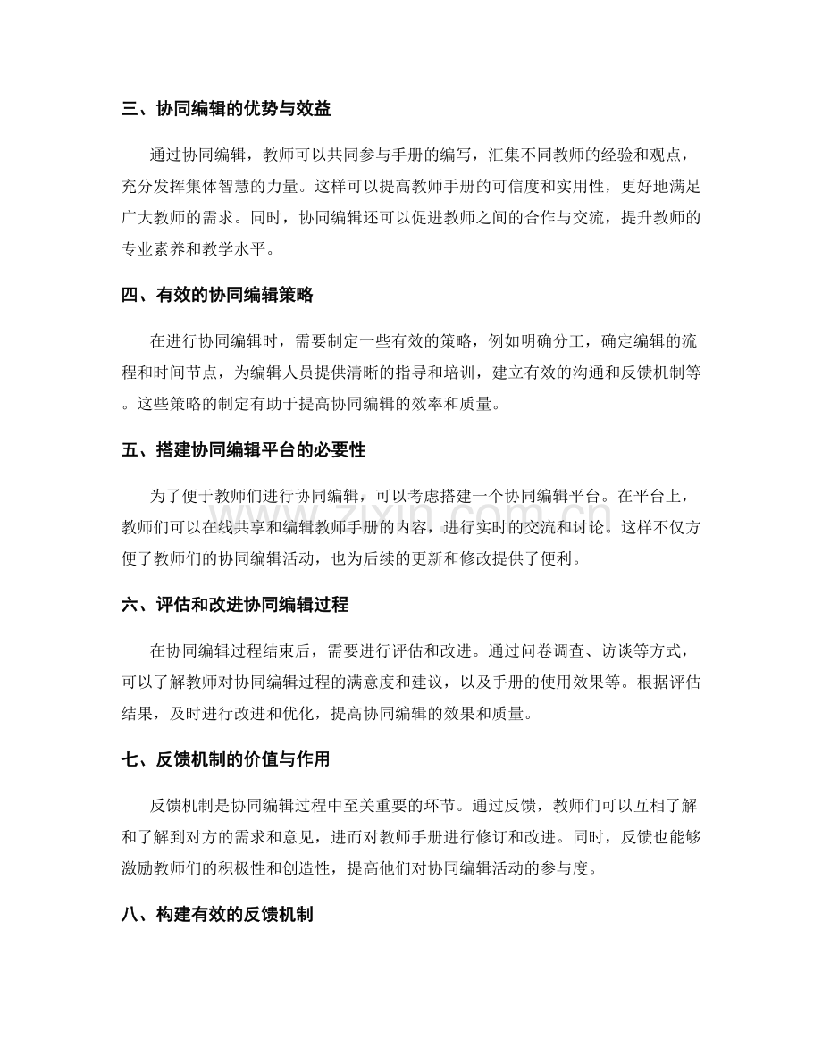 教师手册的协同编辑与反馈机制.docx_第2页