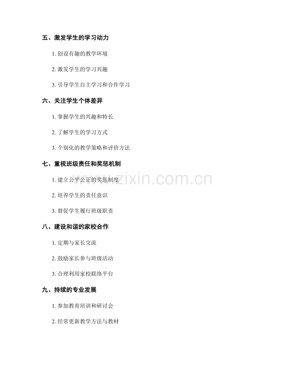 教师手册揭秘：打造良好班级管理的关键技巧.docx_第2页