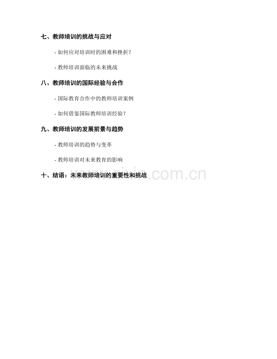 2042年前沿教师培训资料解读.docx_第2页