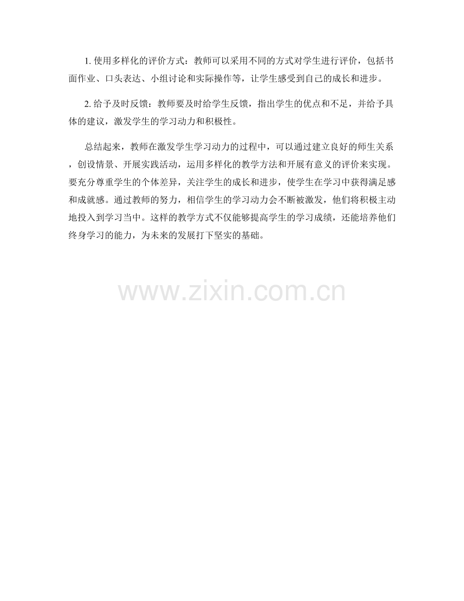 教师手册：激发学生学习动力的手段与方法.docx_第2页