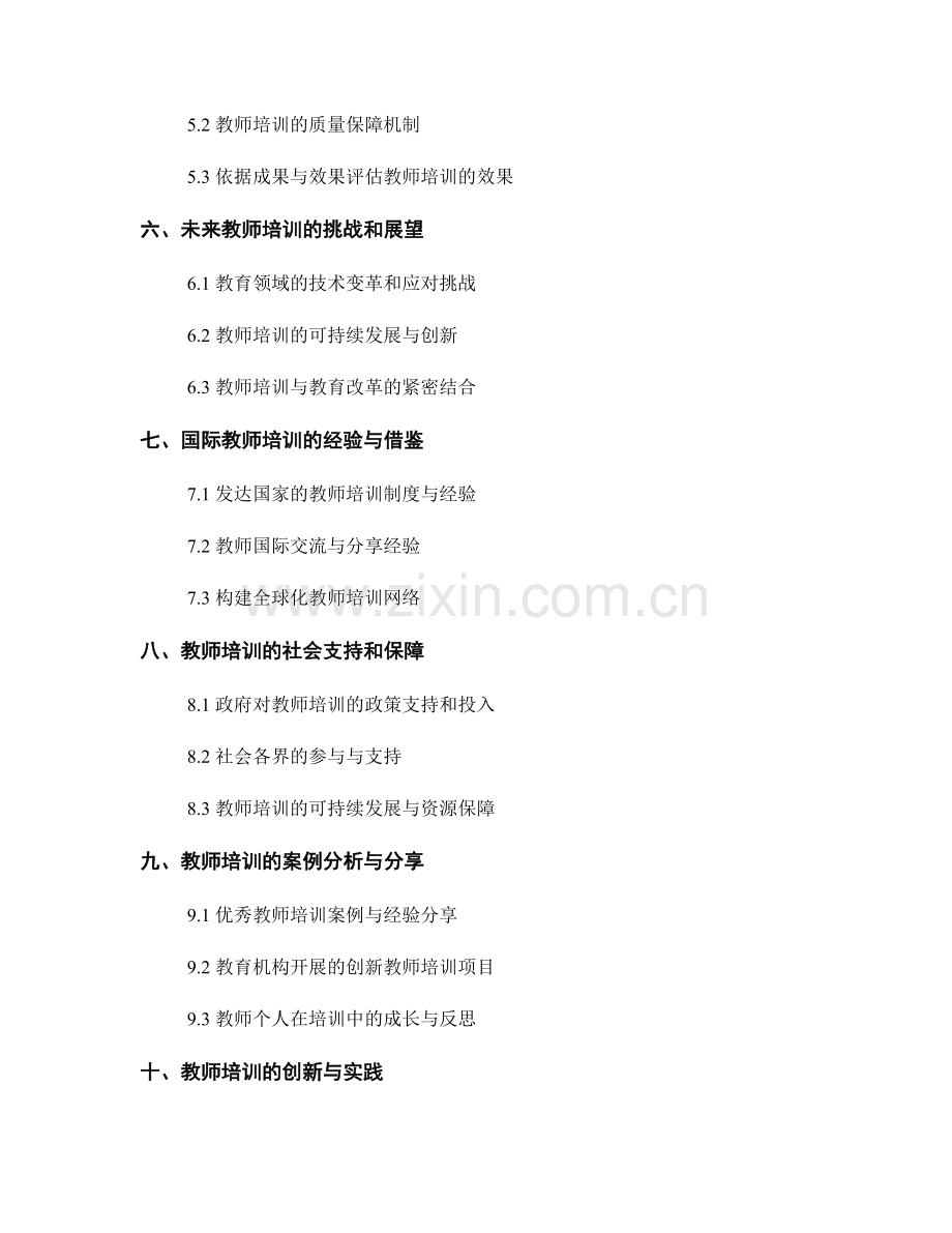 2025年教师培训资料汇总.docx_第2页