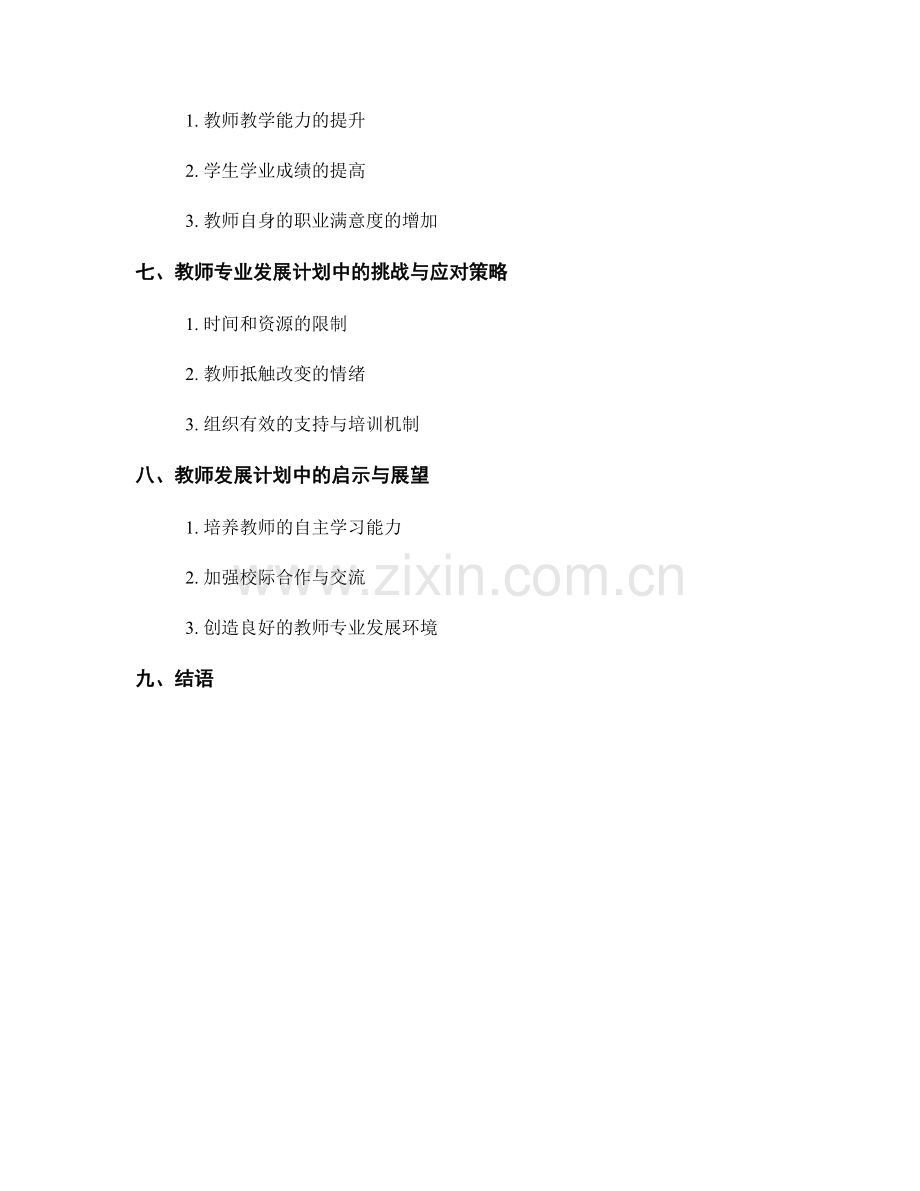 教师发展计划中的专业发展与研究合作.docx_第2页