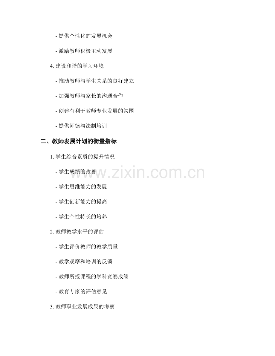 教师发展计划的关键内容与衡量指标.docx_第2页