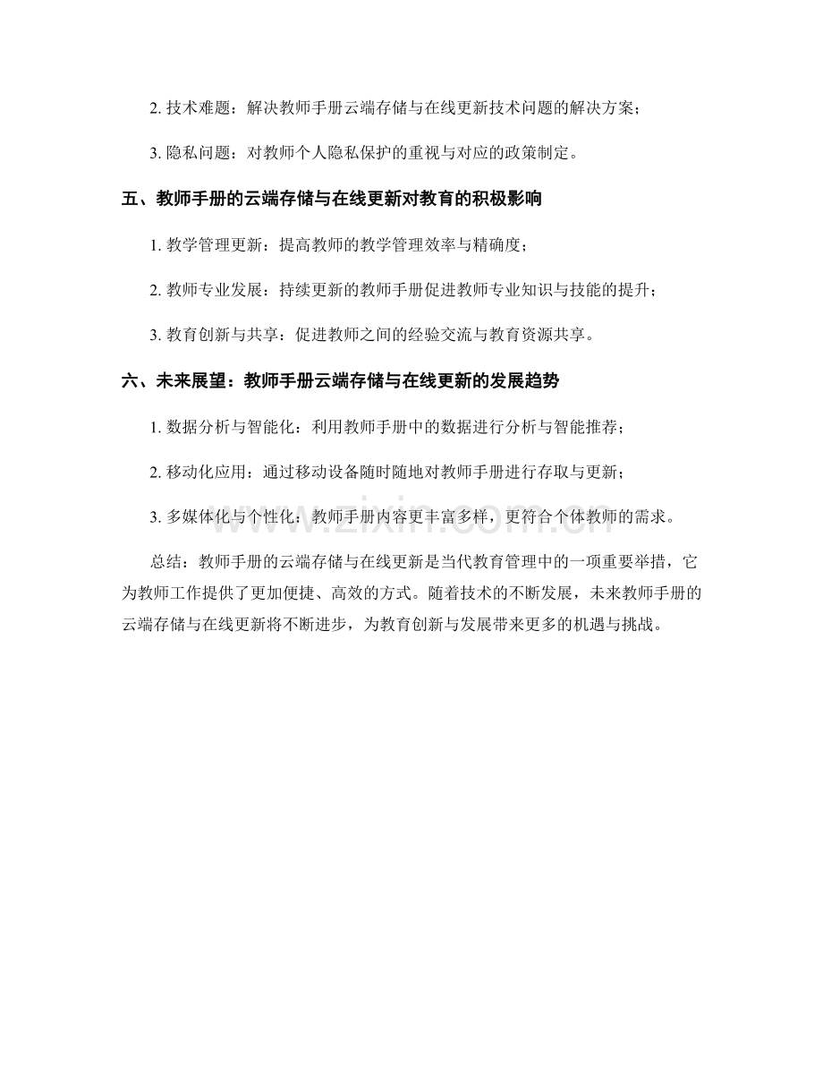 教师手册的云端存储与在线更新.docx_第2页