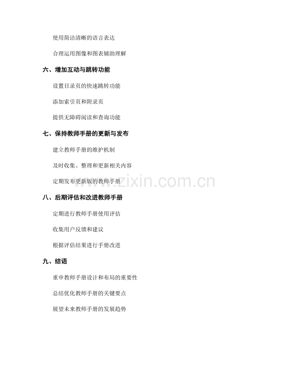 优化教师手册的设计和布局.docx_第2页