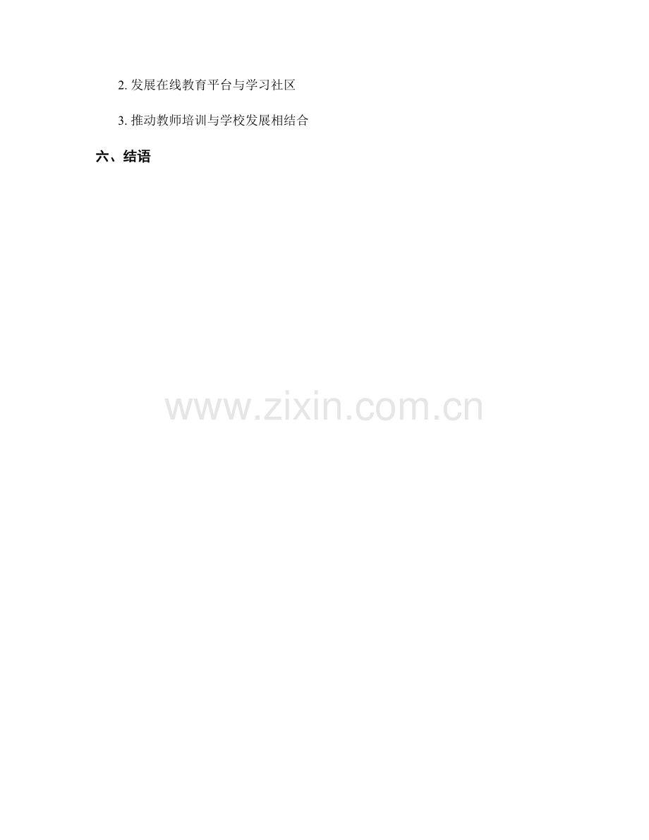 教师培训资料的数字化转型与优化.docx_第2页