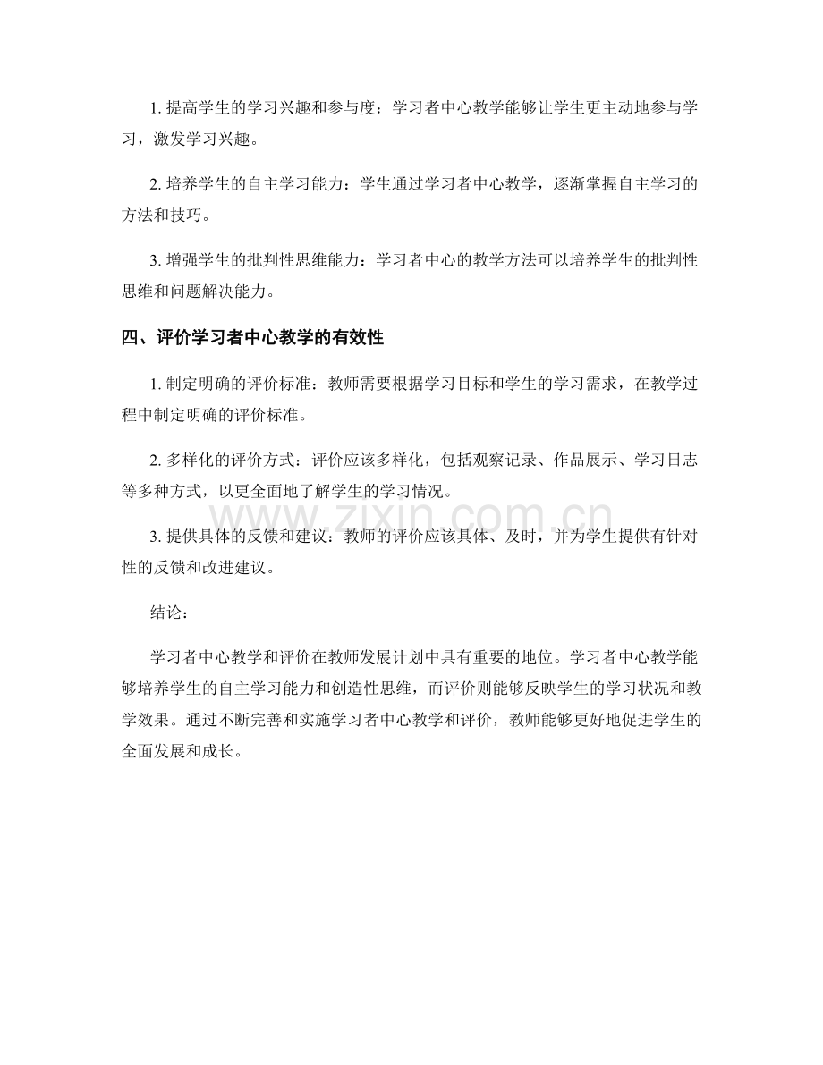 教师发展计划中的学习者中心教学与评价.docx_第2页