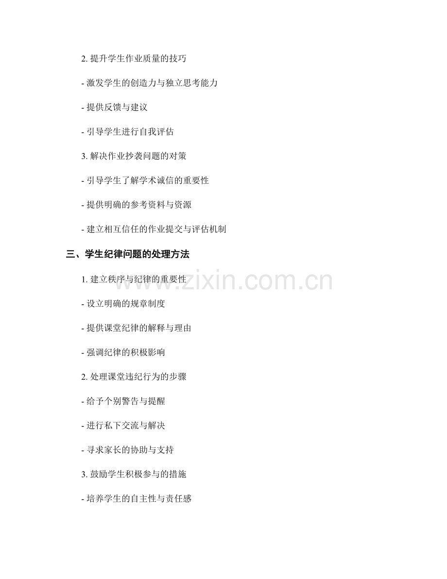 教师手册中的课堂问题解决方法与实例.docx_第2页