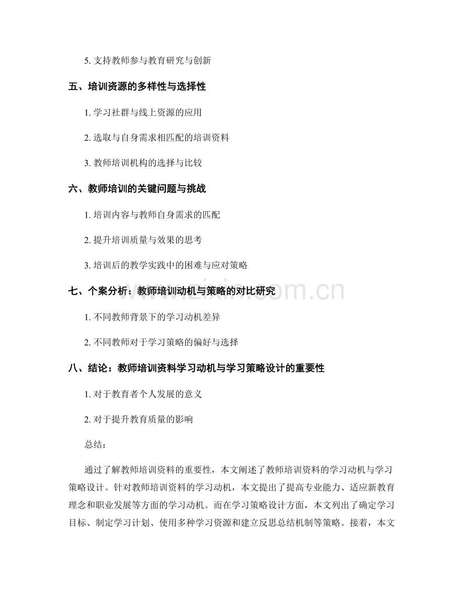 教师培训资料的学习动机与学习策略设计.docx_第2页