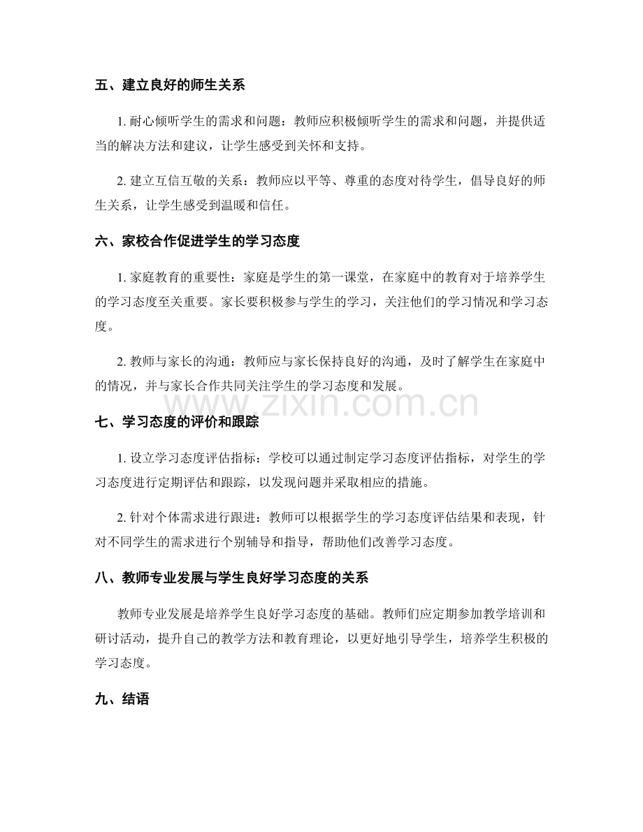 教师发展计划：培养学生良好的学习态度.docx_第2页