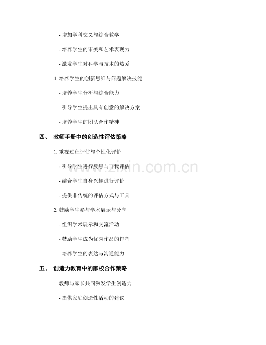 提升学生创造力的教师手册策略与方法.docx_第2页