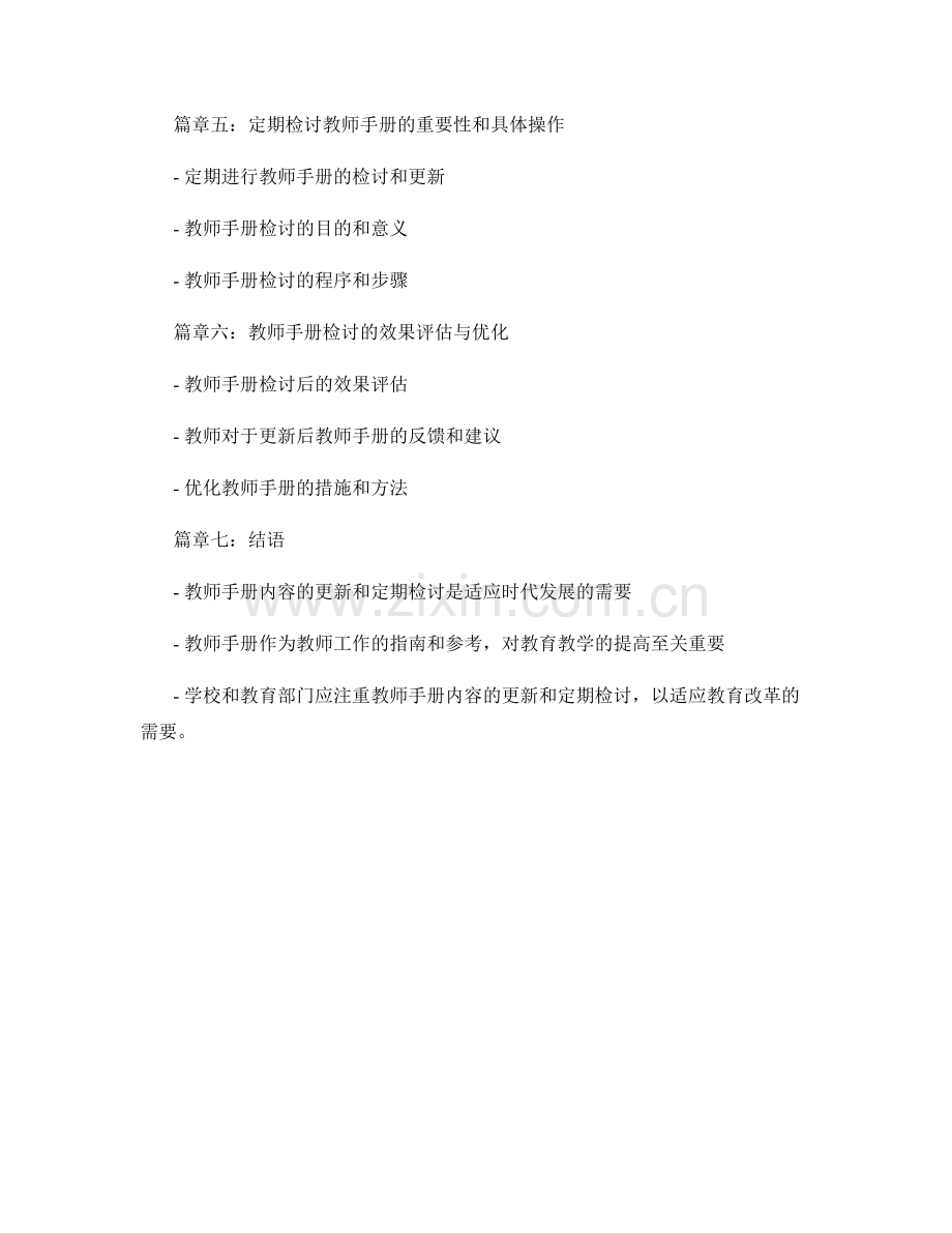 教师手册内容的更新与定期检讨.docx_第2页