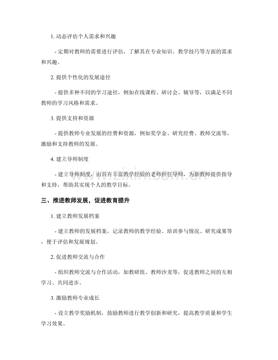 构建多样化的教师发展计划：关注个人需求和教育发展趋势.docx_第2页