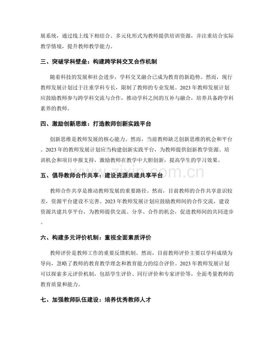 2023年教师发展计划的构建思路.docx_第2页