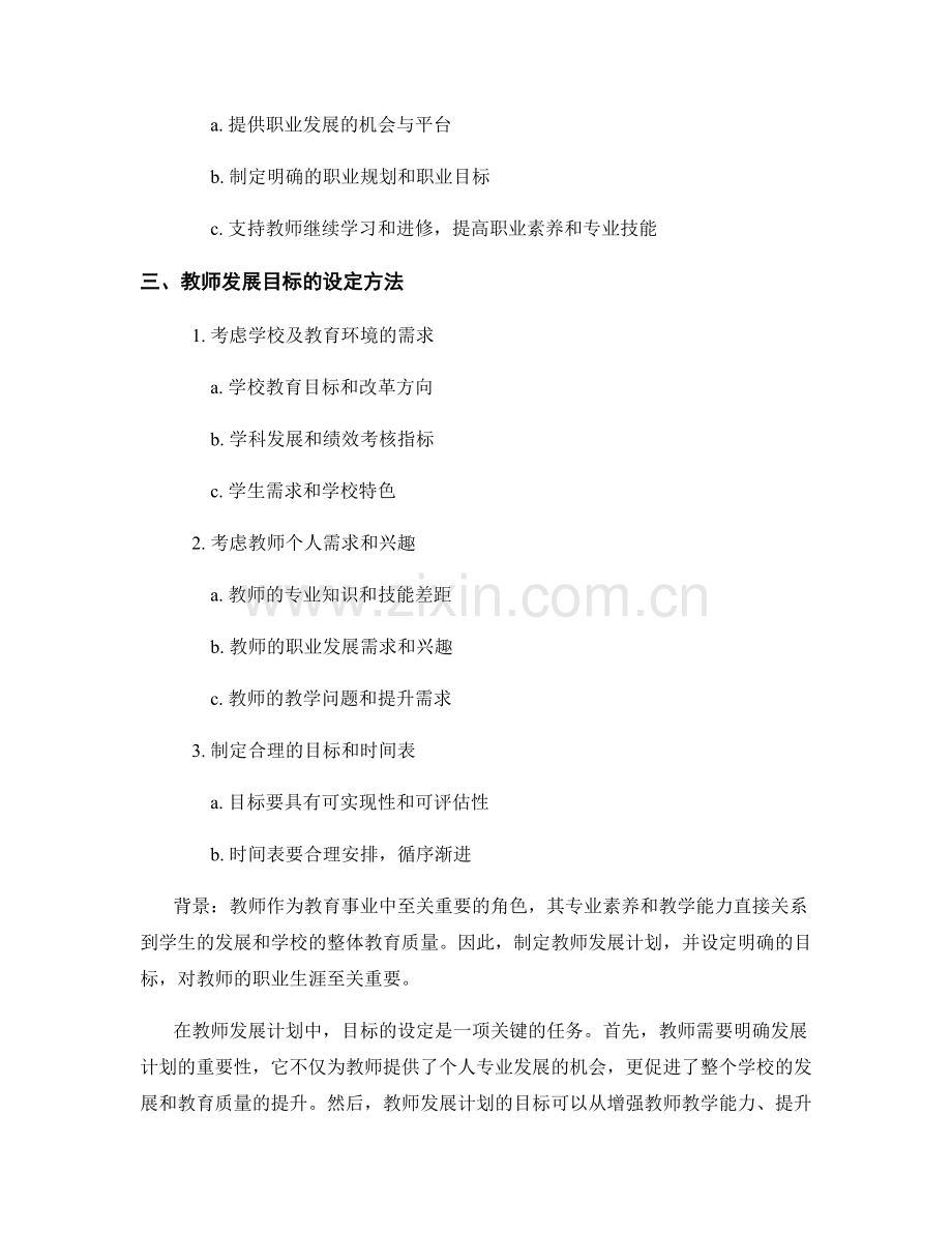 教师发展计划的目标与目标设定.docx_第2页