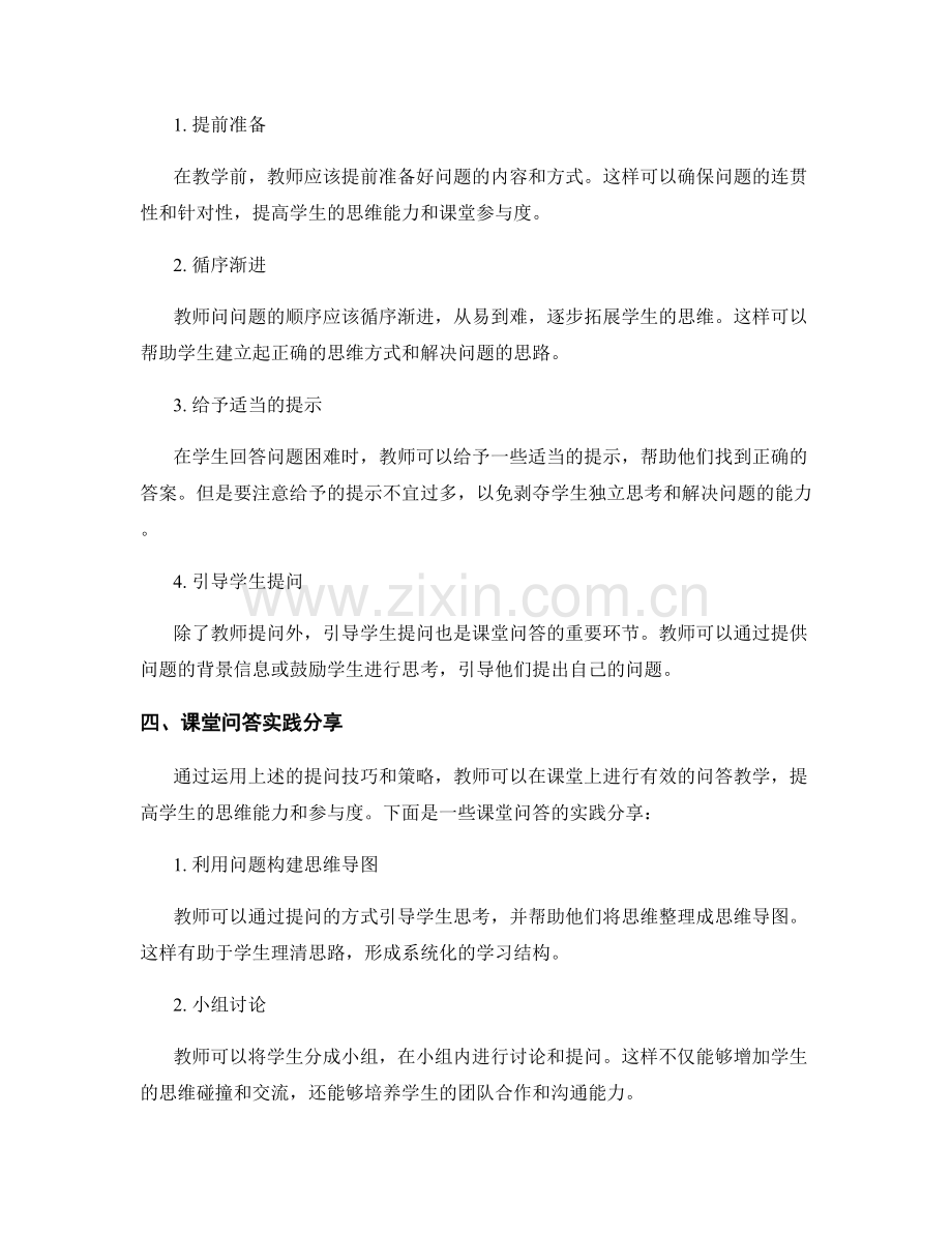 教师手册中的课堂问答技巧与实践分享.docx_第2页