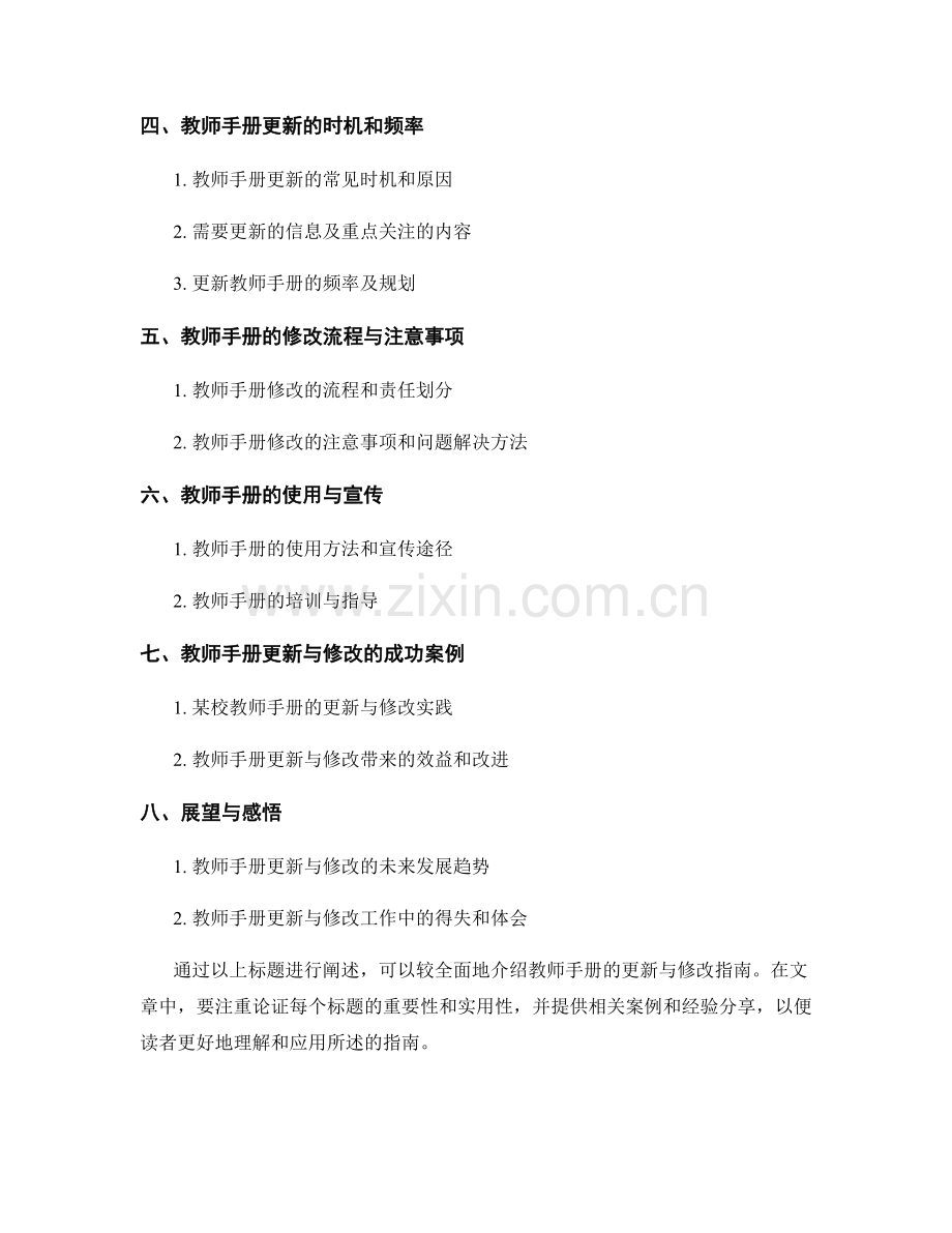 教师手册的更新与修改指南.docx_第2页