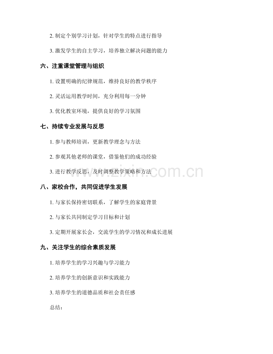 教师手册的教学技巧与解题策略.docx_第2页