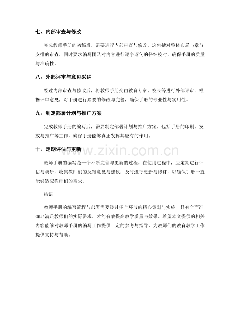 教师手册的编写流程与部署（2022年）.docx_第2页