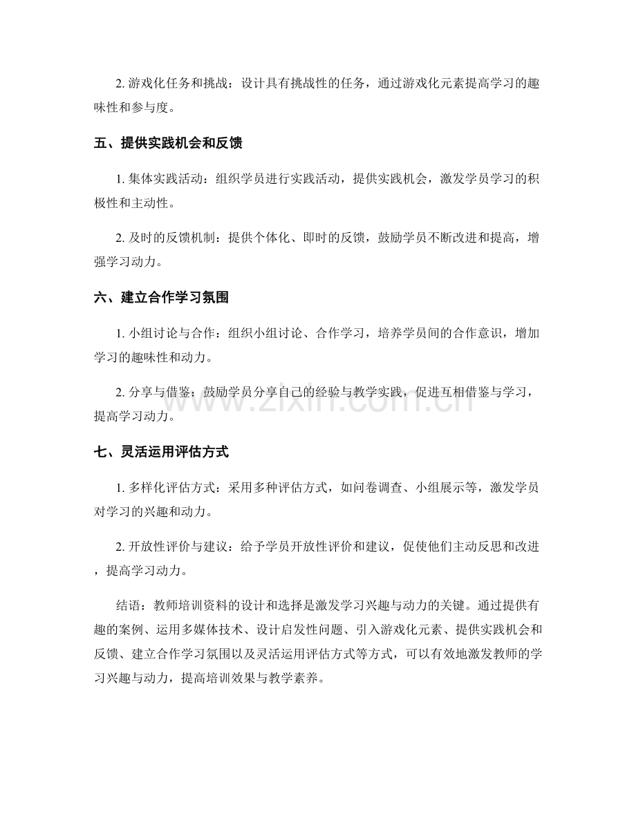 教师培训资料如何激发学习兴趣与动力.docx_第2页