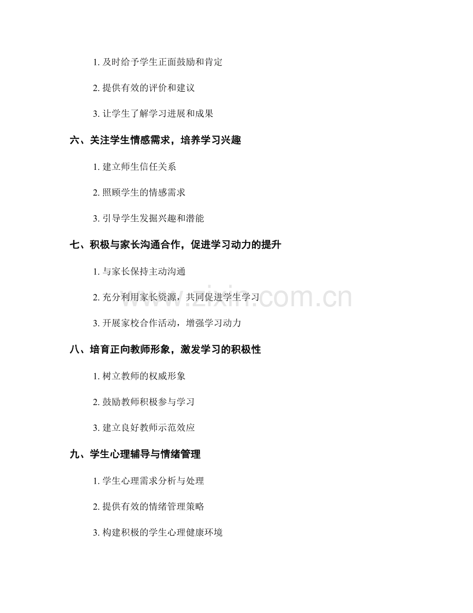 教师培训资料中激发学习动力的策略.docx_第2页