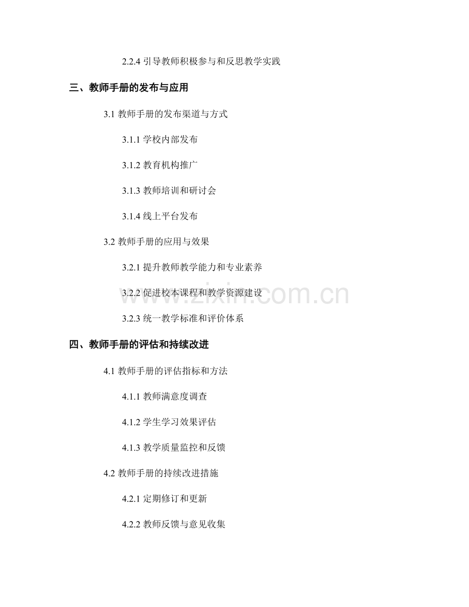 推动教育改革的教师手册编制与发布.docx_第2页