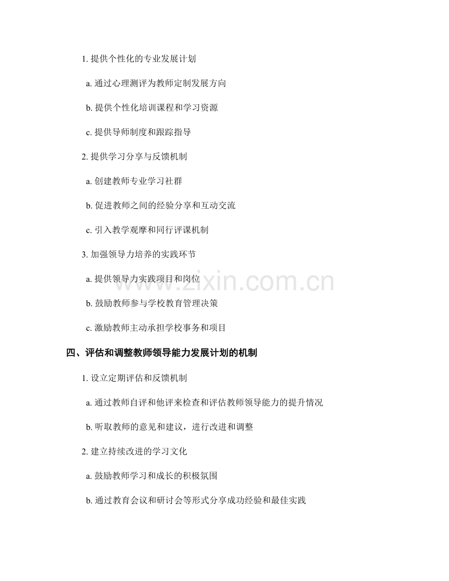 提升教师领导能力的发展计划.docx_第2页