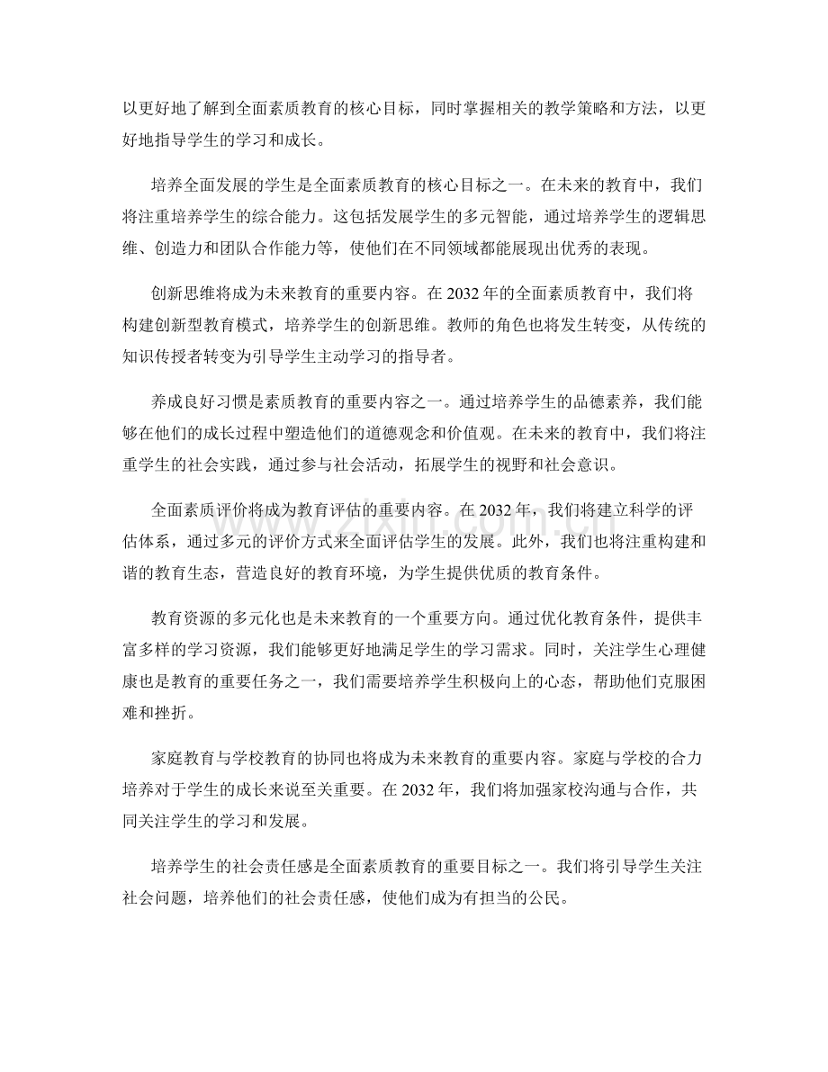 2032年全面素质教育教师手册选读.docx_第2页