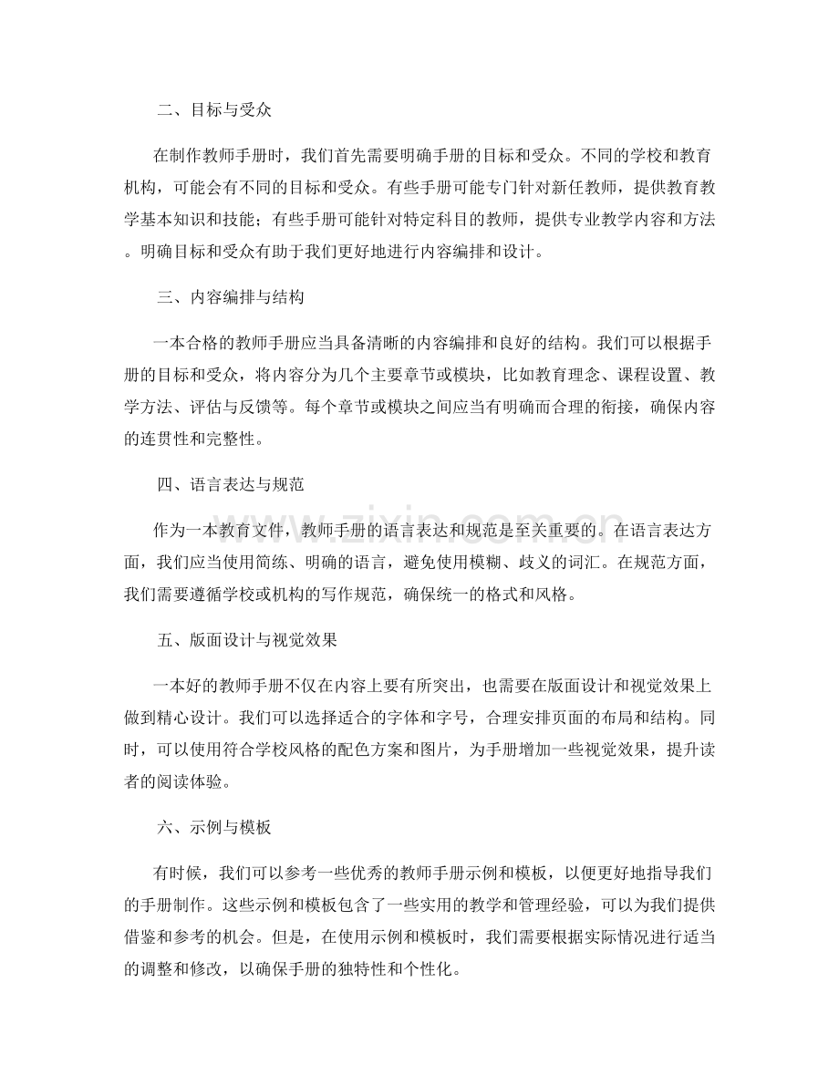 制作教师手册的标准与规范.docx_第2页