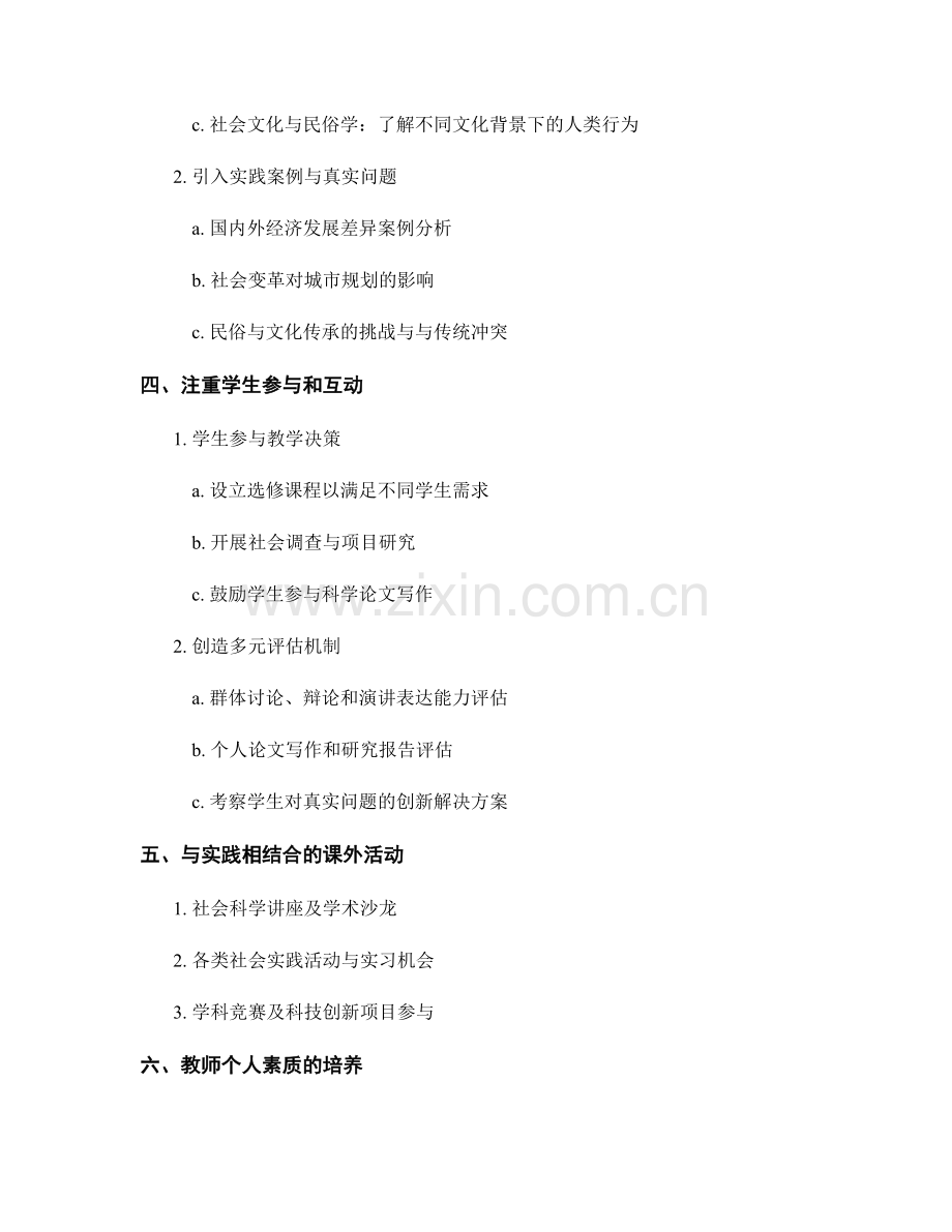 教师手册：激发学生对社会科学的兴趣的方法与实践.docx_第2页