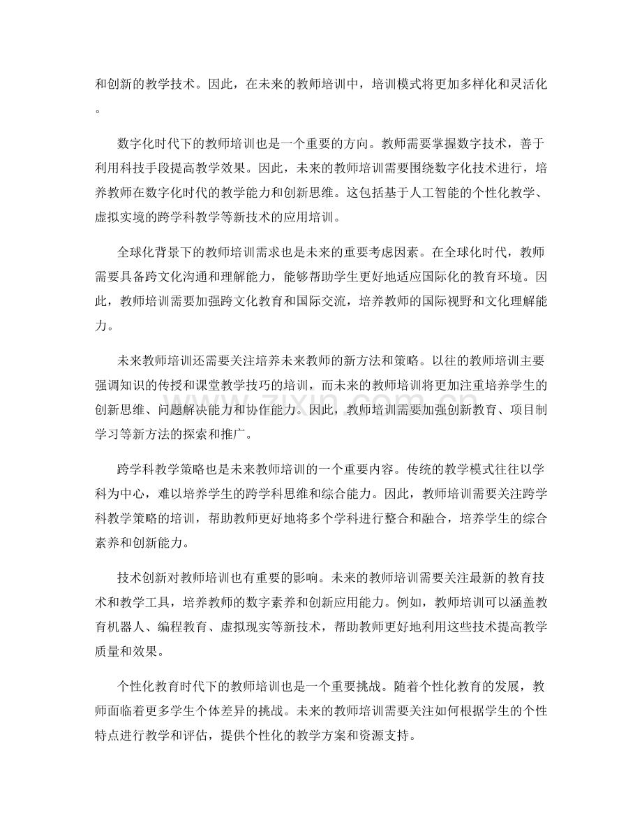 2032年的教师培训资料集锦.docx_第2页