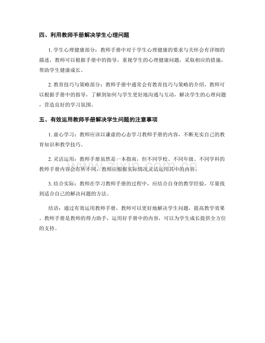 有效运用教师手册解决学生问题.docx_第2页