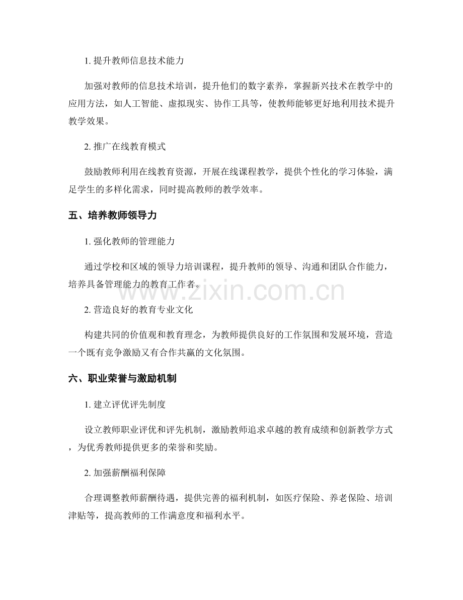 2036年度教师发展计划的策略规划.docx_第2页