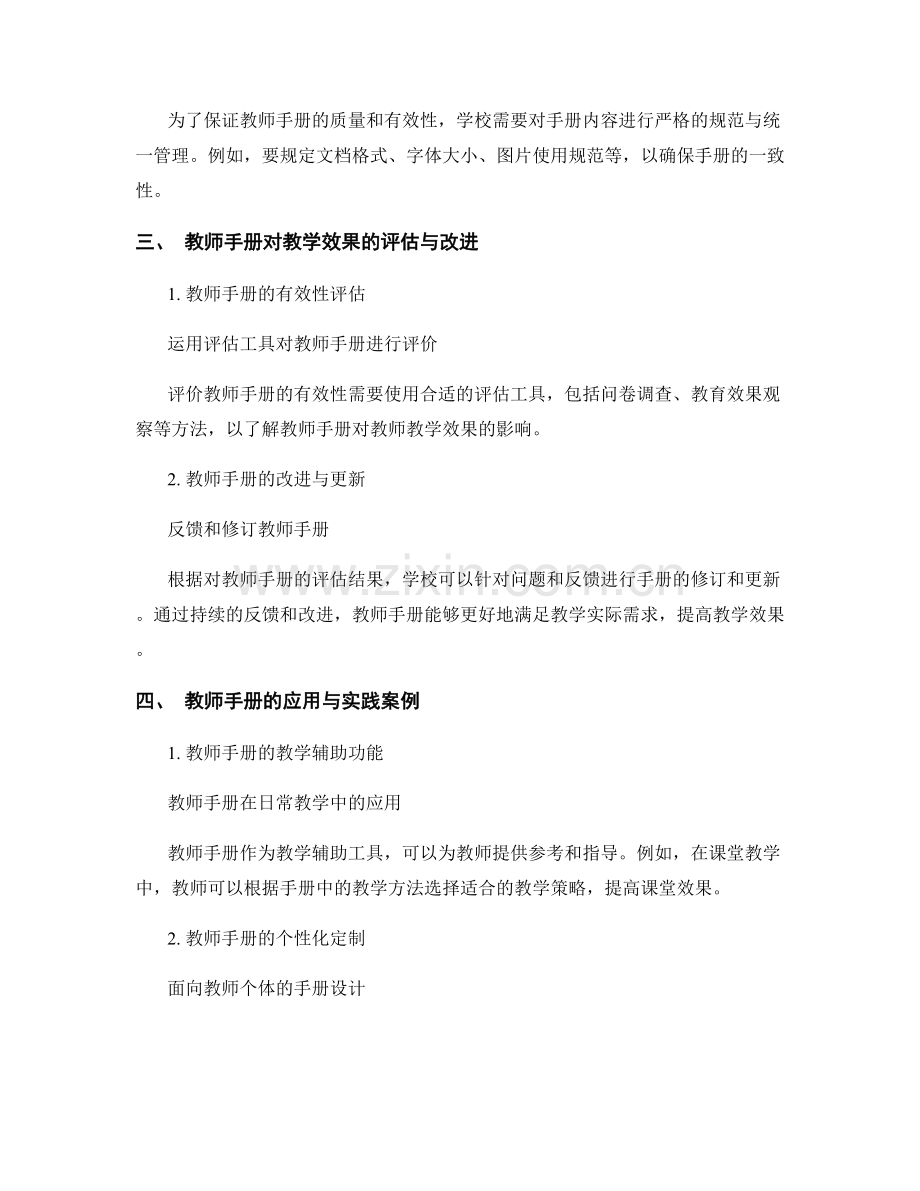 教师手册的精细化管理与效果评估.docx_第2页