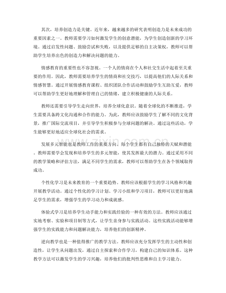 2053年教师发展计划：促进学生全面发展的实施方案.docx_第2页