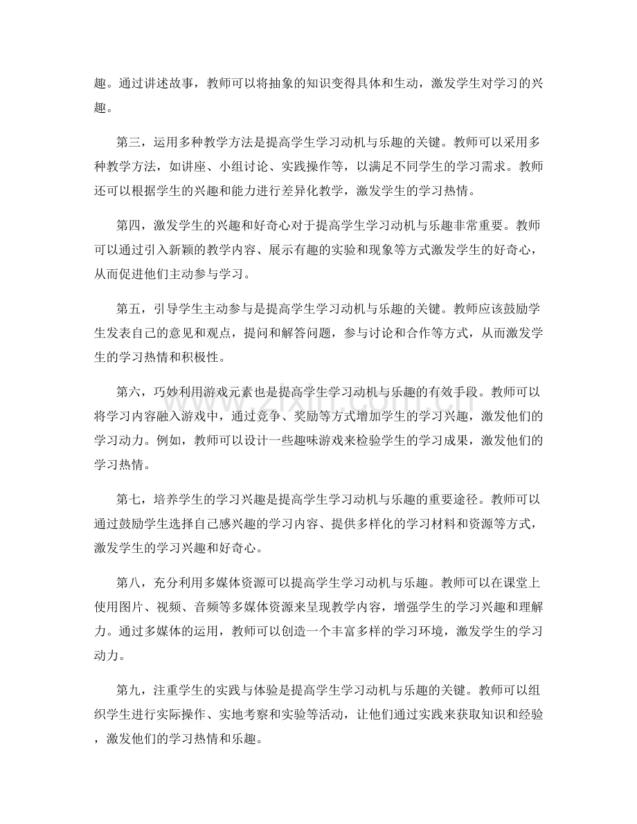 教师培训资料：提高学生的学习动机与乐趣.docx_第2页