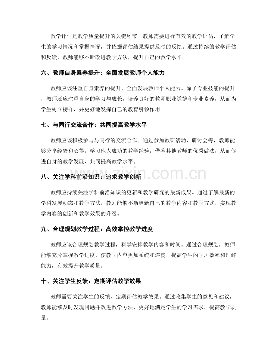 教师培训资料分享：有效提升教学质量的秘诀.docx_第2页