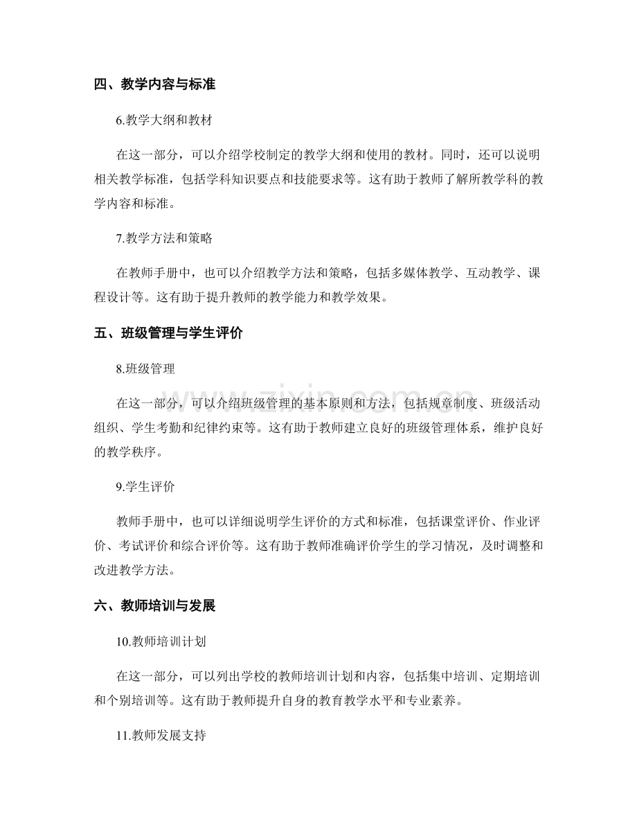 编写教师手册的内容结构与知识分类.docx_第2页