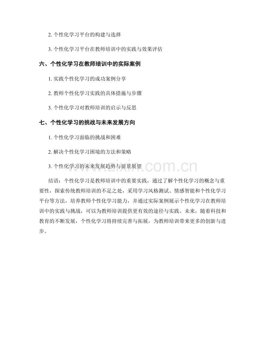 教师培训资料的个性化学习途径与实践.docx_第2页