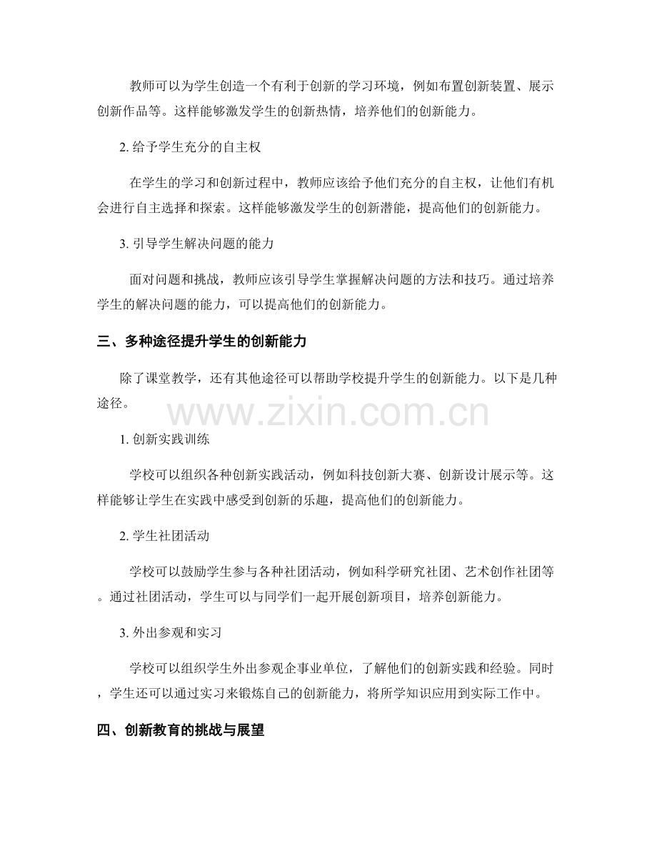 教师手册指导：如何培养学生的创新能力.docx_第2页