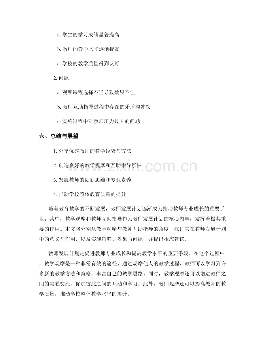 教师发展计划中的教学观摩与教师互助指导.docx_第2页