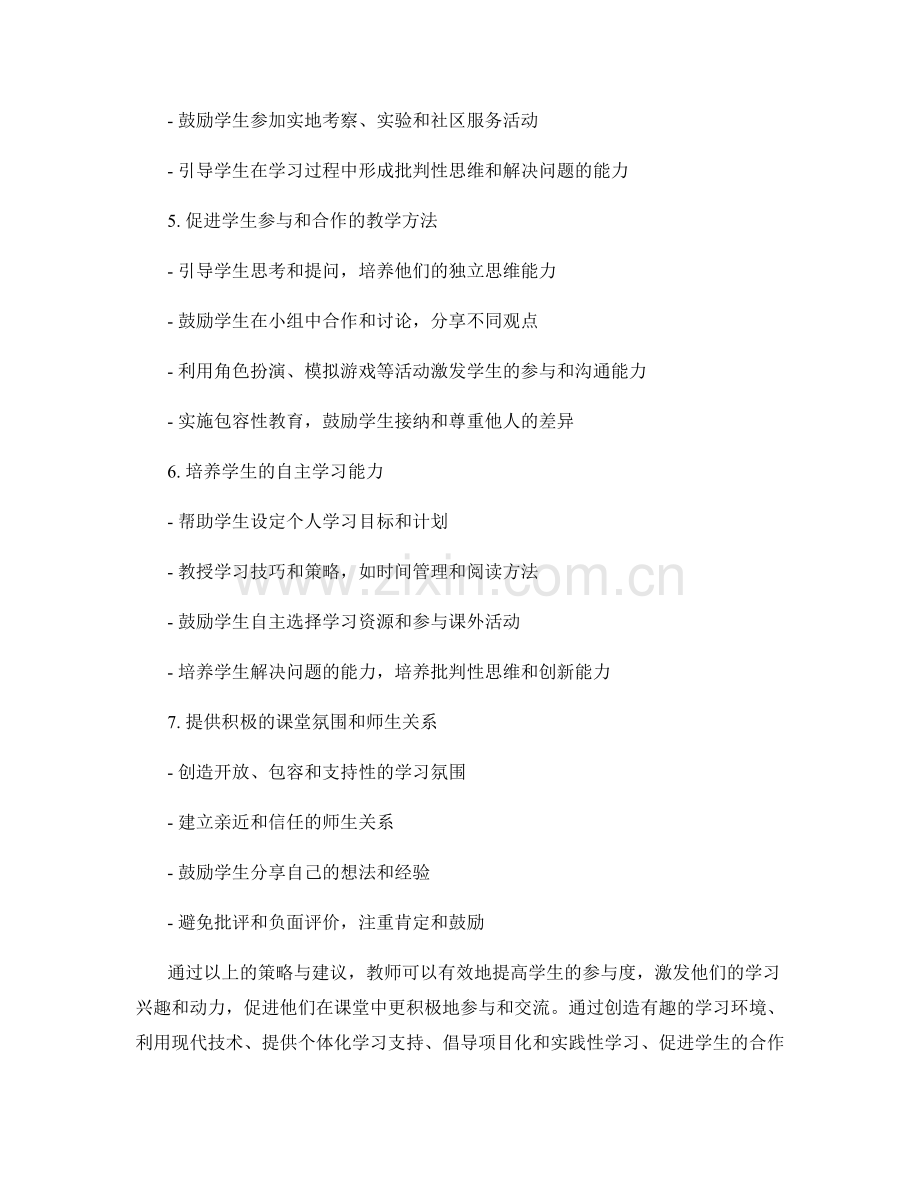 教师手册：提高学生参与度的策略与建议.docx_第2页