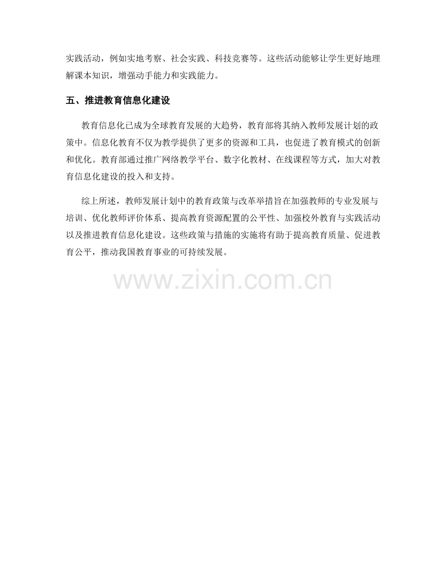 全面解析教师发展计划中的教育政策与改革举措.docx_第2页