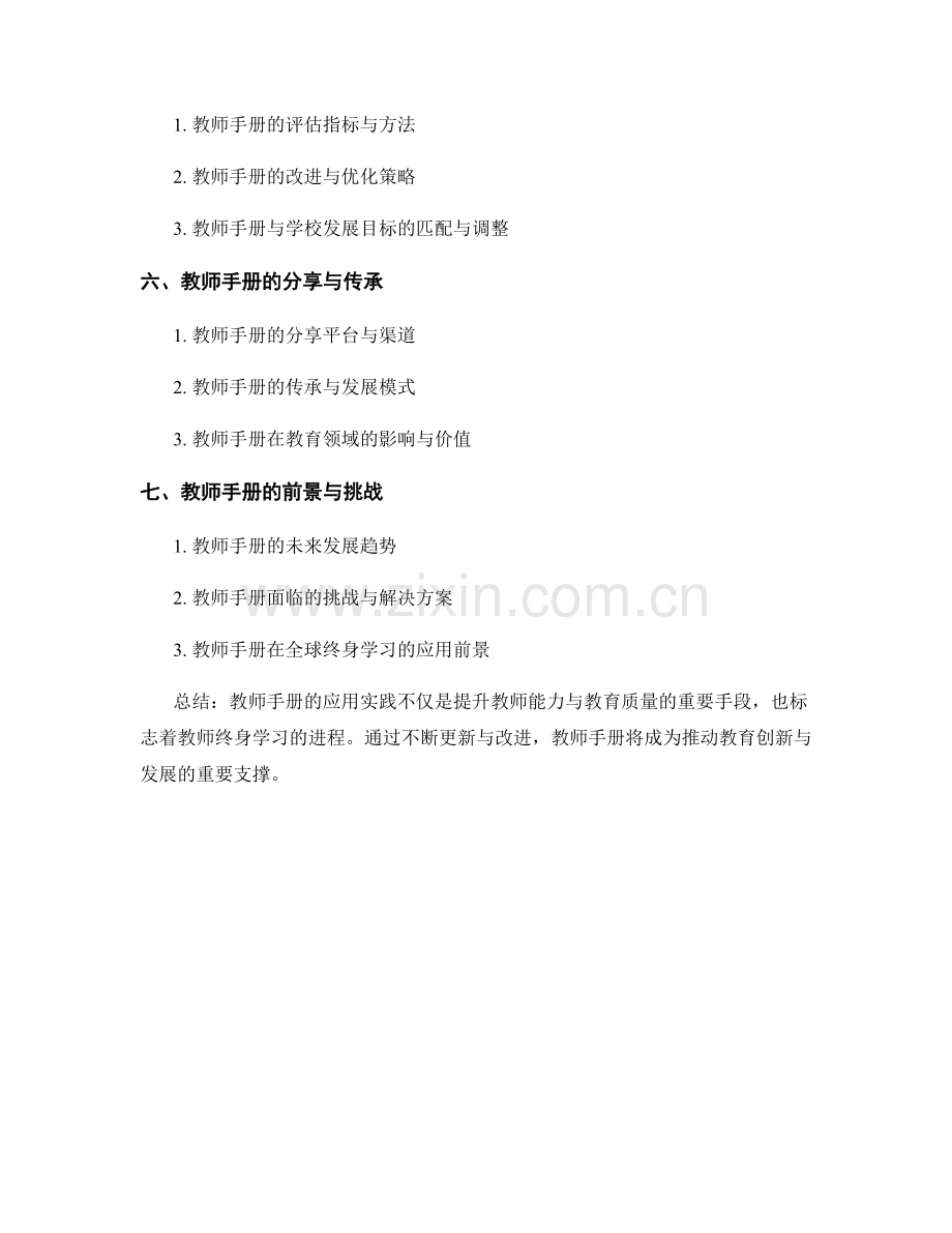 教师手册在终身学习中的应用实践.docx_第2页