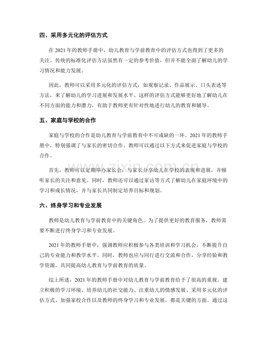 2021年教师手册的幼儿教育与学前教育.docx_第2页