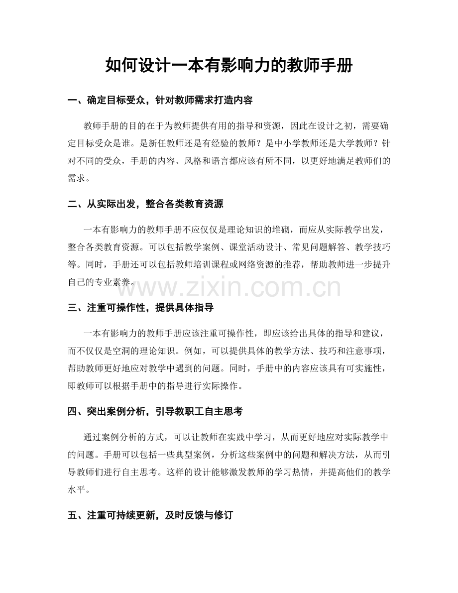 如何设计一本有影响力的教师手册.docx_第1页