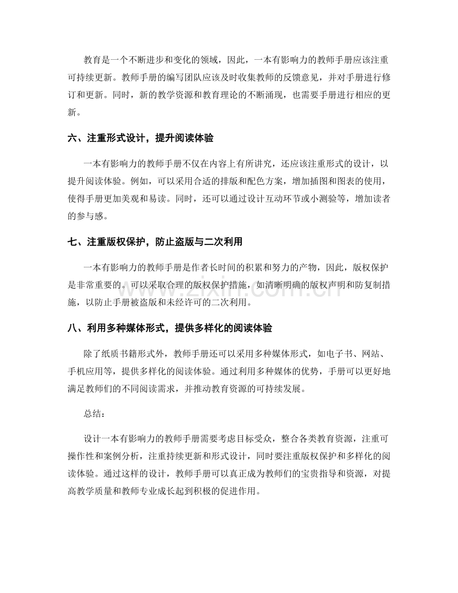 如何设计一本有影响力的教师手册.docx_第2页