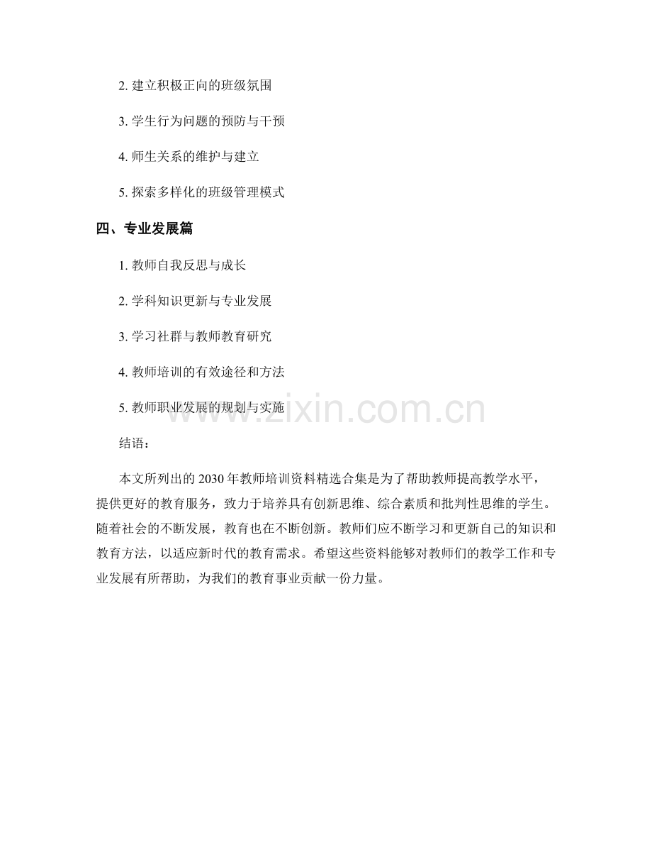 2030年教师培训资料合集.docx_第2页