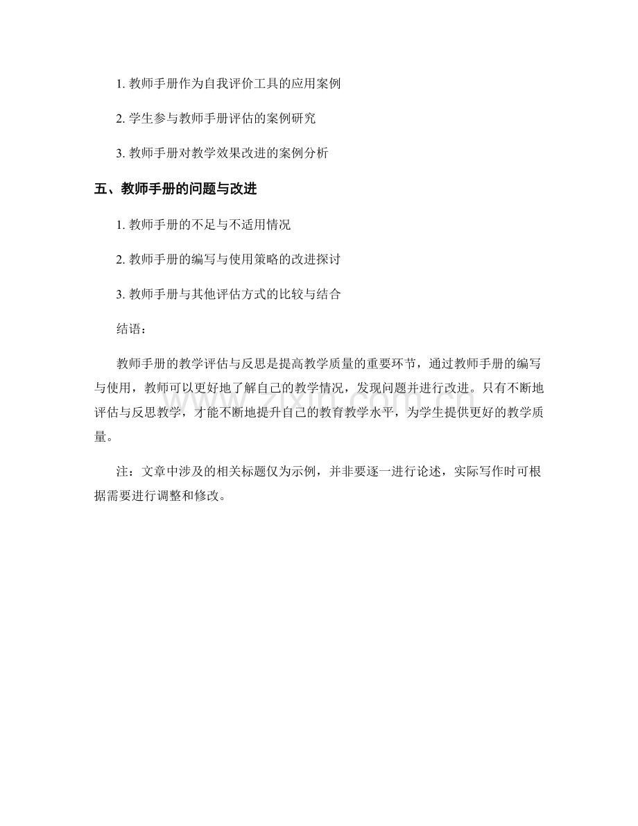 教师手册的教学评估与反思.docx_第2页