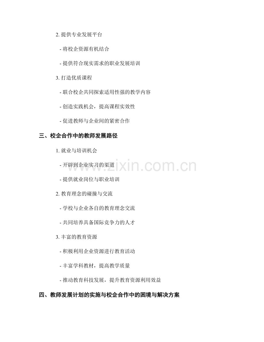 教师发展计划的学校发展与校企合作.docx_第2页